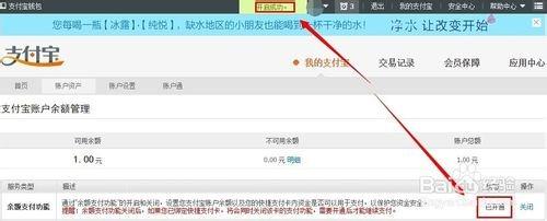支付宝余额怎么开启?支付宝余额支付功能关闭开启方法介绍