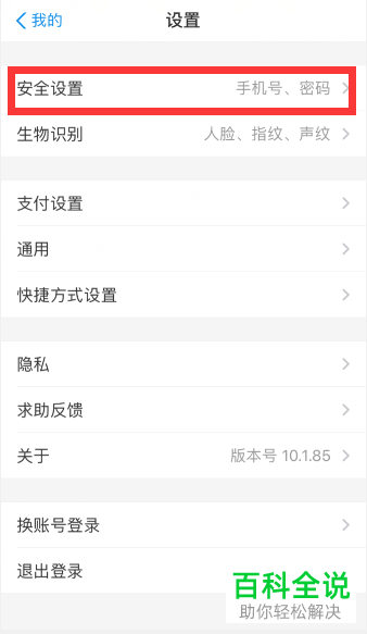 支付宝对快手极速版软件的账号授权如何解除