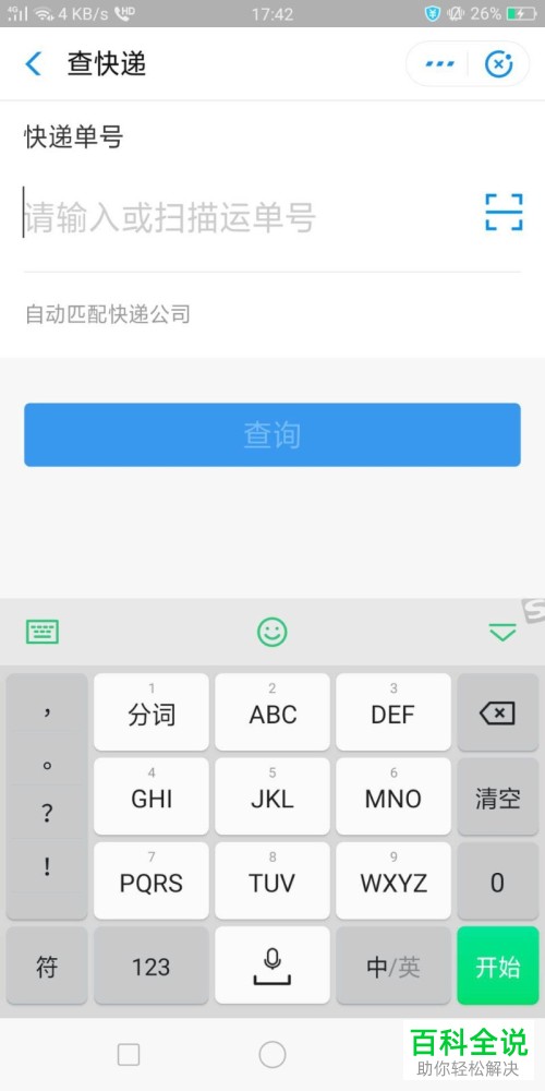 支付宝知道运单号怎么查快递的物流信息