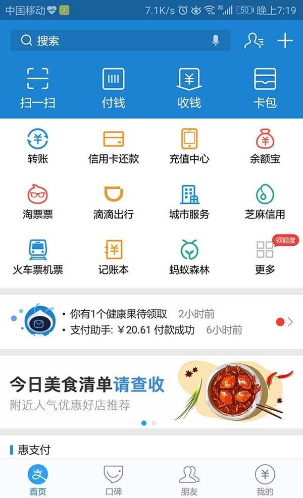 支付宝app怎么领取优惠地图中的红包?