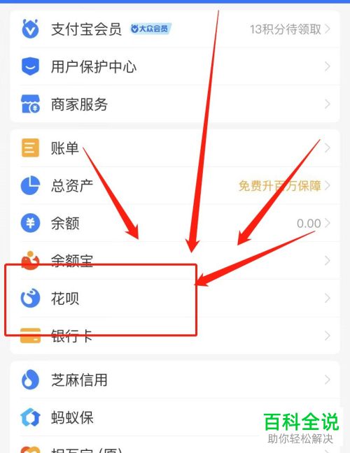 支付宝如何设置花呗还款日