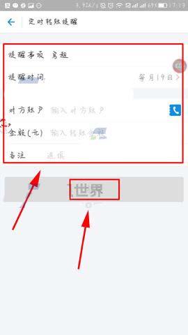 支付宝app怎么添加定时转账提醒?