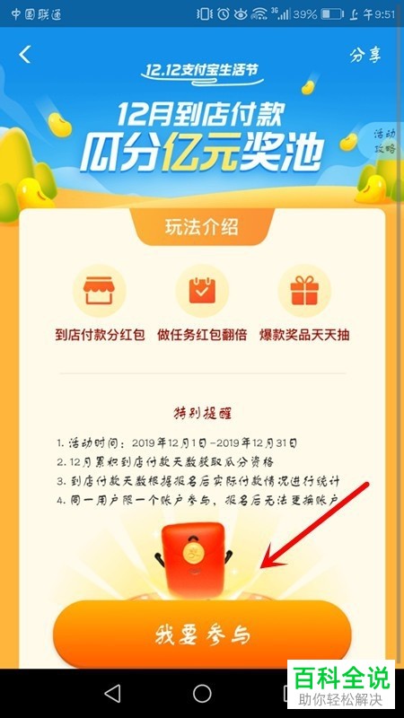 支付宝双12瓜分亿元红包活动怎么玩