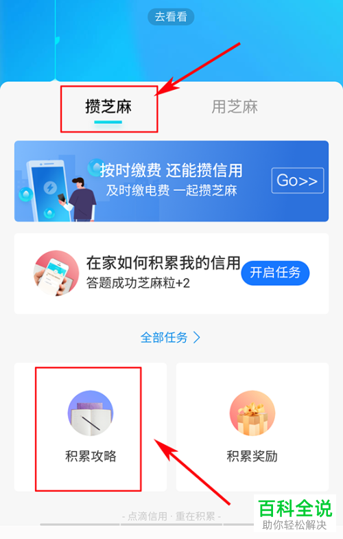 支付宝芝麻信用中的的芝麻粒怎么获得