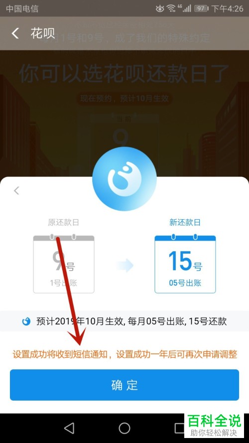支付宝怎么设置花呗还款日