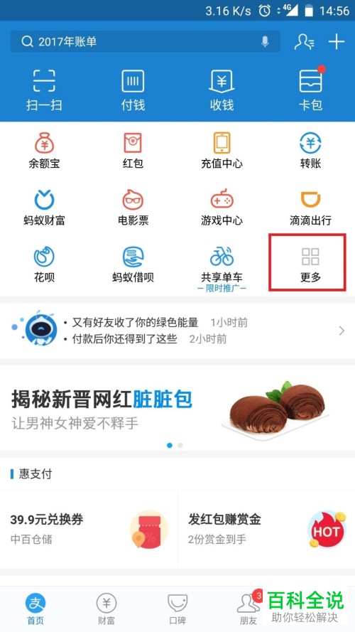 支付宝APP怎么查询社保情况