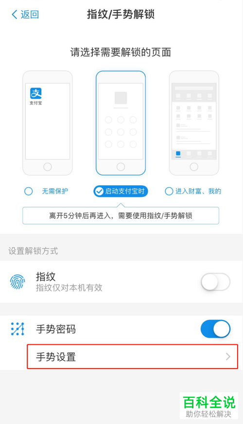 支付宝App中如何更改解锁的手势密码