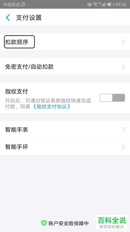 支付宝设置先使用花呗的具体操作方法