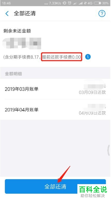 支付宝中怎么一次性还清花呗分期账单