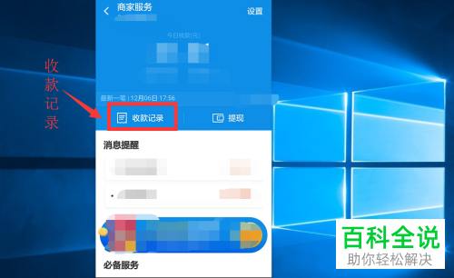 支付宝商家收钱码收款金额和明细查看方法