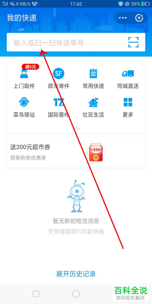 支付宝知道运单号怎么查快递的物流信息