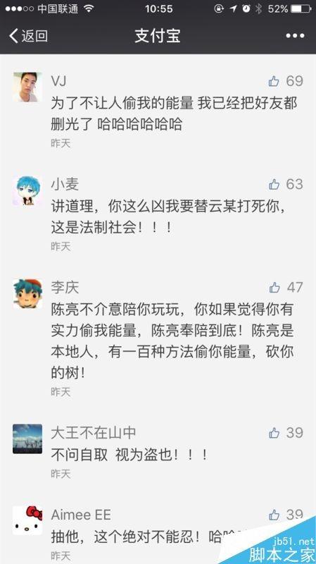 支付宝版农场偷菜被网友玩疯:情侣打架/好友删光