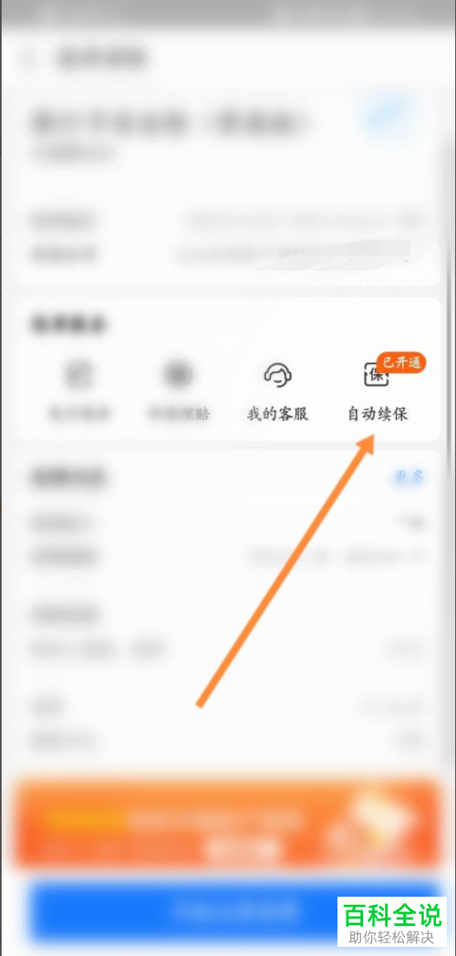 支付宝怎么取消蚂蚁保自动续保服务