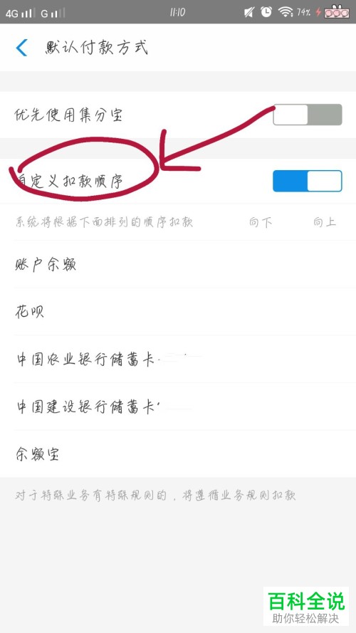 支付宝如何自定义设置扣款顺序