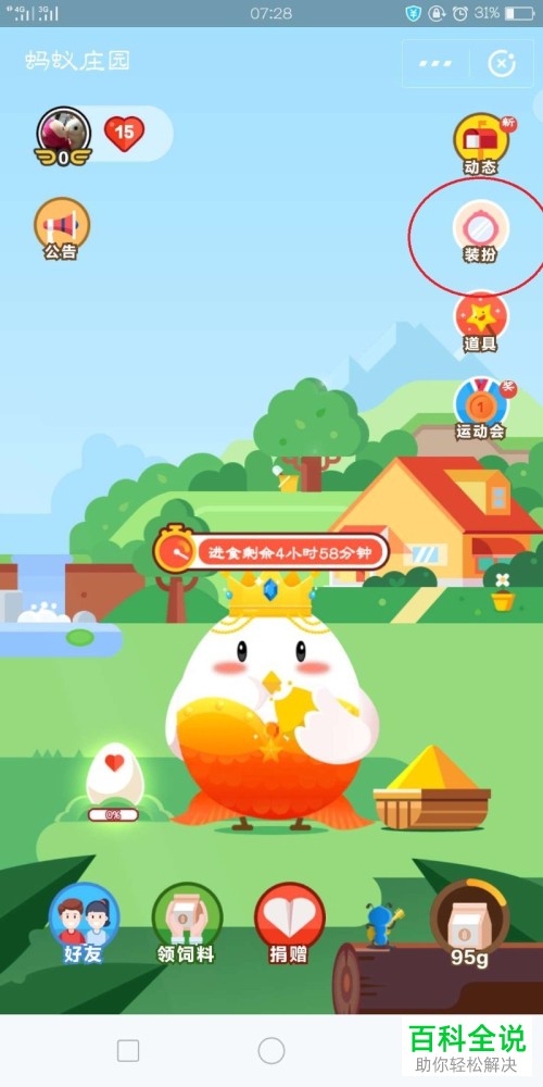 支付宝蚂蚁庄园里的小鸡怎么换装扮？