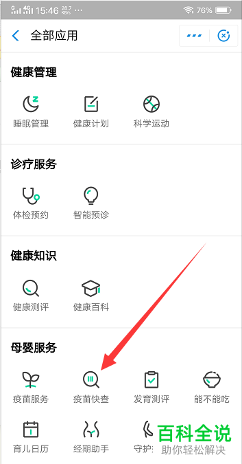 支付宝中如何查询疫苗批次是不是有问题
