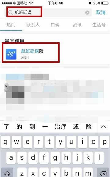 支付宝航班延误险在哪? 支付宝购买航班延误险的方法