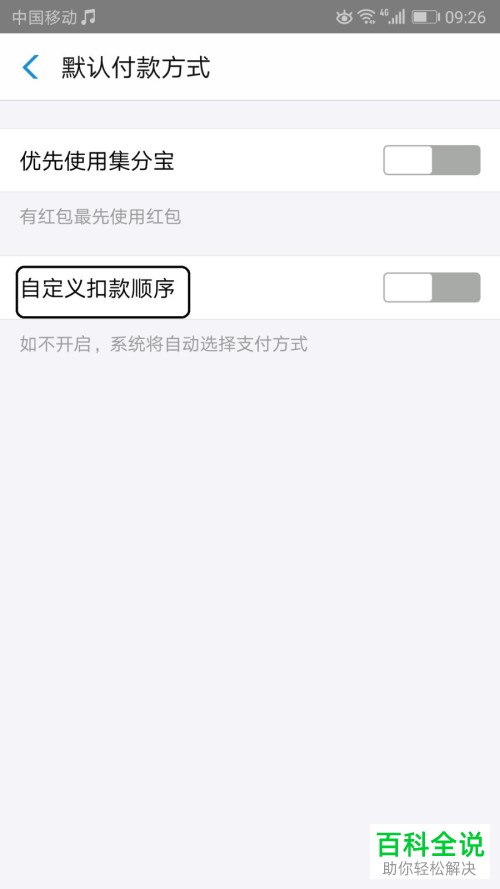 支付宝设置先使用花呗的具体操作方法