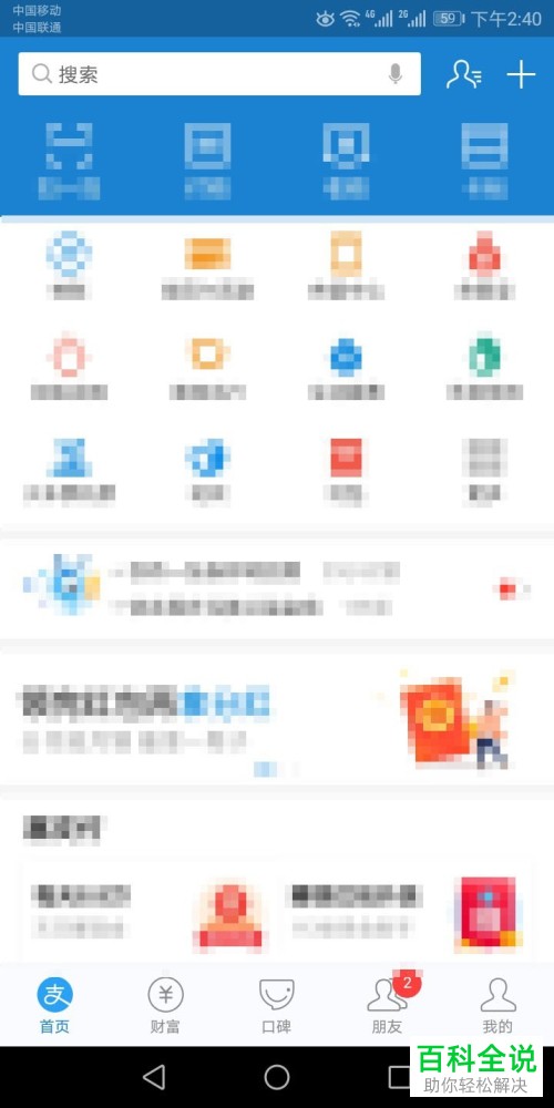 支付宝如何开启二维码收款到账语音增强版提醒