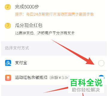 支付宝APP的体育服务中如何走路赚红包