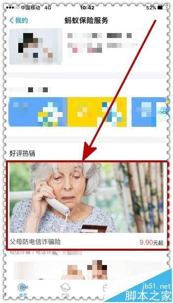 支付宝app怎么购买父母防电信诈骗险?