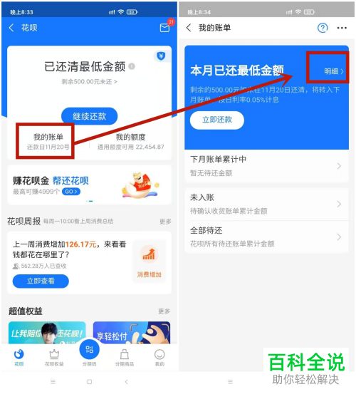 支付宝花呗账单如何申请退款