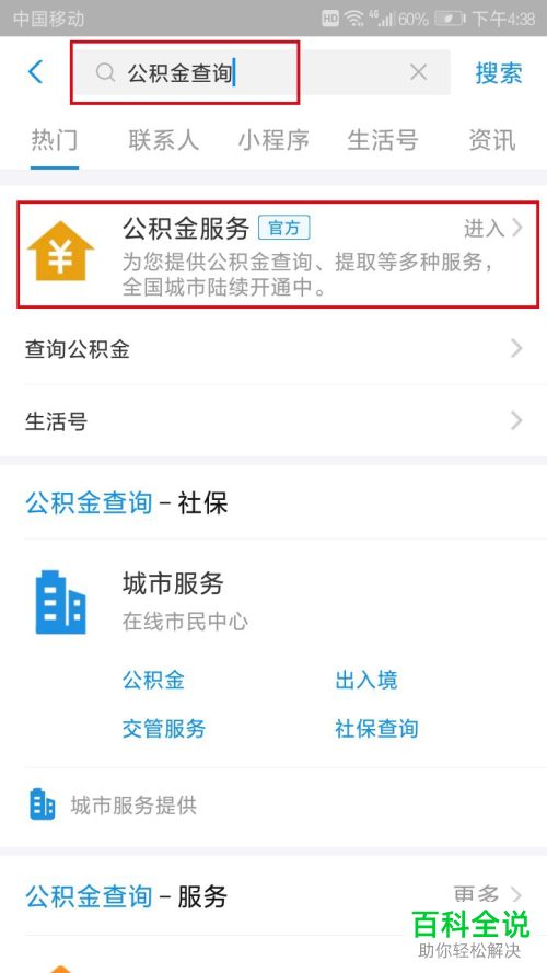 支付宝中公积金的缴存明细怎么查询