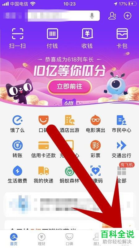 支付宝中的指纹解锁怎么设置开启
