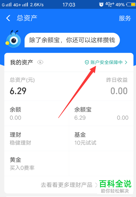 支付宝账户被盗刷后怎么进行被盗投诉