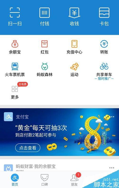 支付宝抽取的黄金怎么提现?支付宝抽黄金提现方法