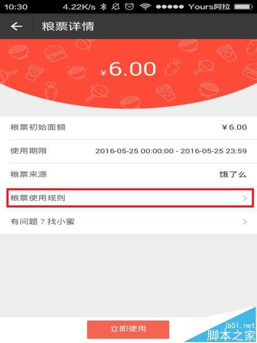 支付宝怎么查看自己领了多少粮票? 支付宝外卖粮票的查看方法