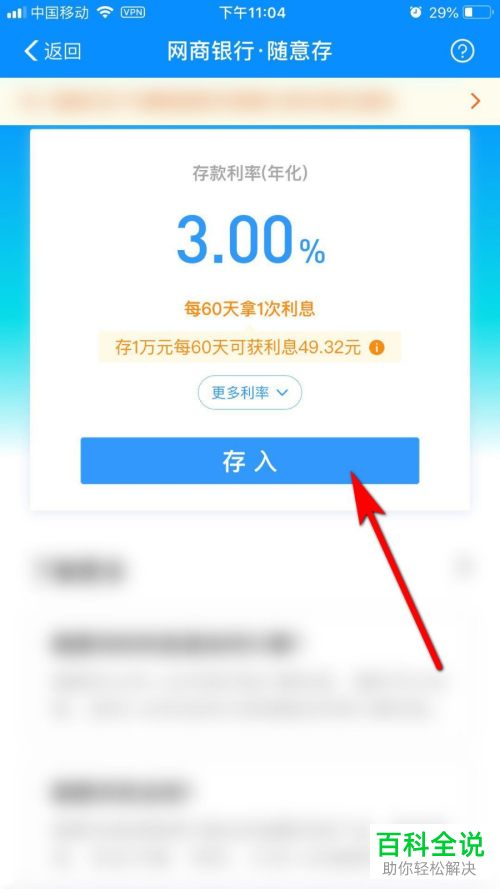 支付宝网商银行的随意存中的利率怎么进行设置