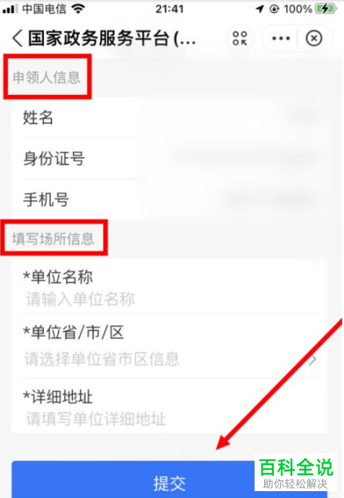 支付宝如何申领场所到访人信息登记码