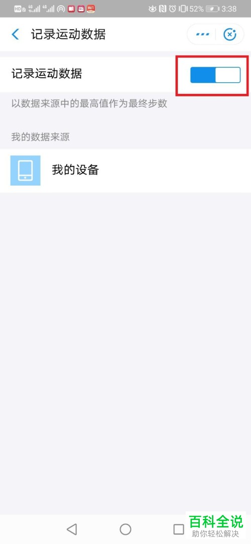 支付宝APP中的记录运动数据怎么设置开启