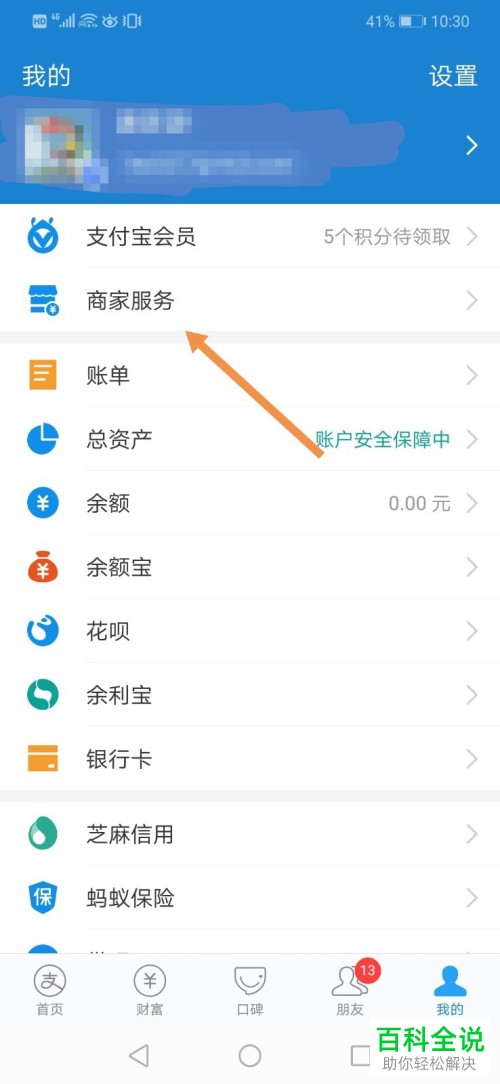 支付宝商家如何开启花呗收钱服务