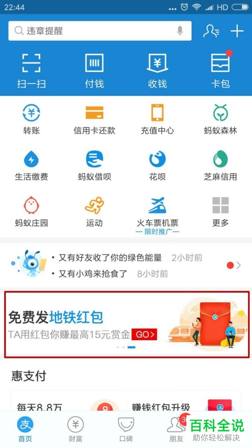支付宝中如何查看地铁赏金红包搜索码