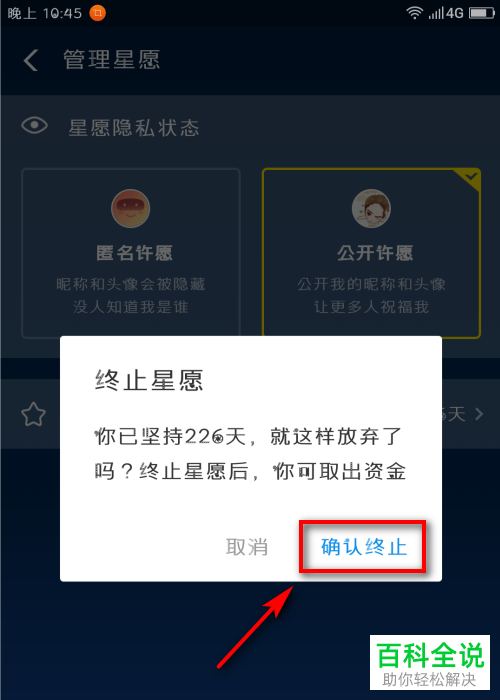 支付宝怎么终止星愿并取出资金
