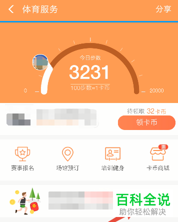 支付宝APP的体育服务中如何走路赚红包