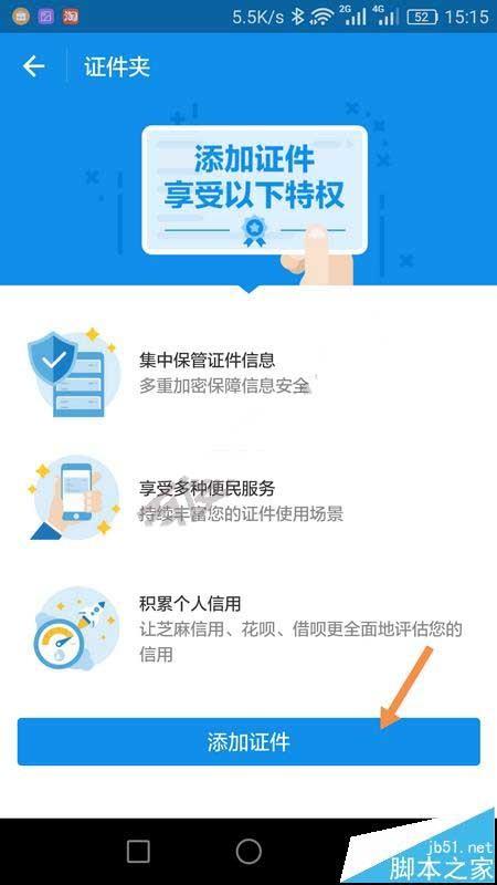 支付宝app中怎么添加驾照? 支付宝app添加驾驶证的教程
