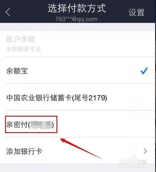 支付宝钱包亲密付怎么用?亲密付使用教程图文详解