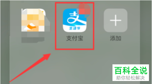 支付宝上怎么找到在线义诊的页面