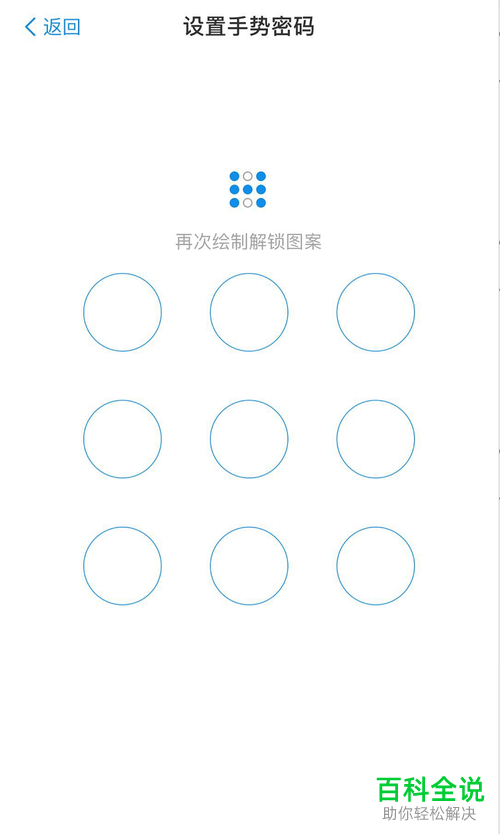 支付宝App中如何更改解锁的手势密码