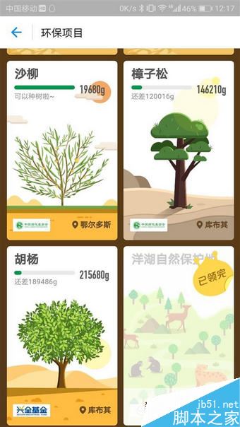 支付宝蚂蚁森林怎么合种？ 蚂蚁森林合种树种植教程