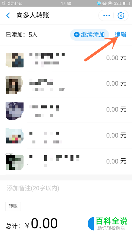 支付宝App中怎么实现同时转账给多人