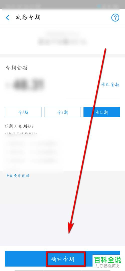 支付宝花呗怎么分期还款