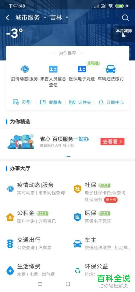 支付宝APP中的电子社保卡怎么申请开通
