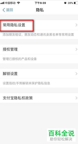 支付宝APP怎么让好友看到自己的真实姓名