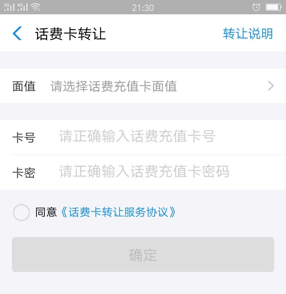 支付宝话费卡怎么转让?