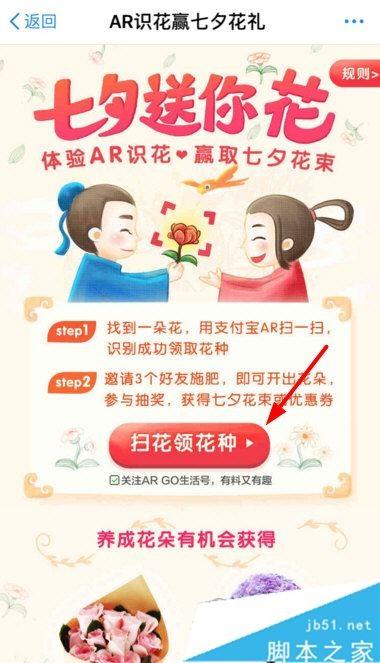 支付宝AR识花怎么玩 支付宝七夕ar识花玩法一览