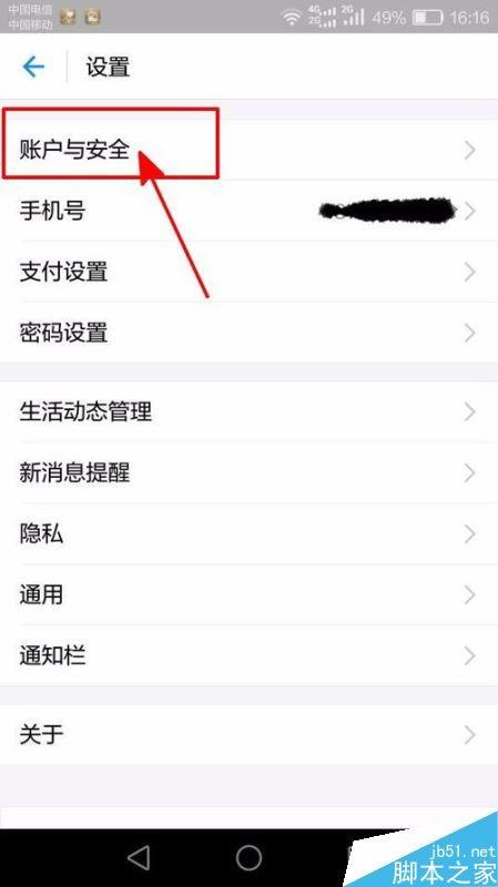 支付宝9.9.7怎么设置指纹支付 新版支付宝设置指纹支付方法